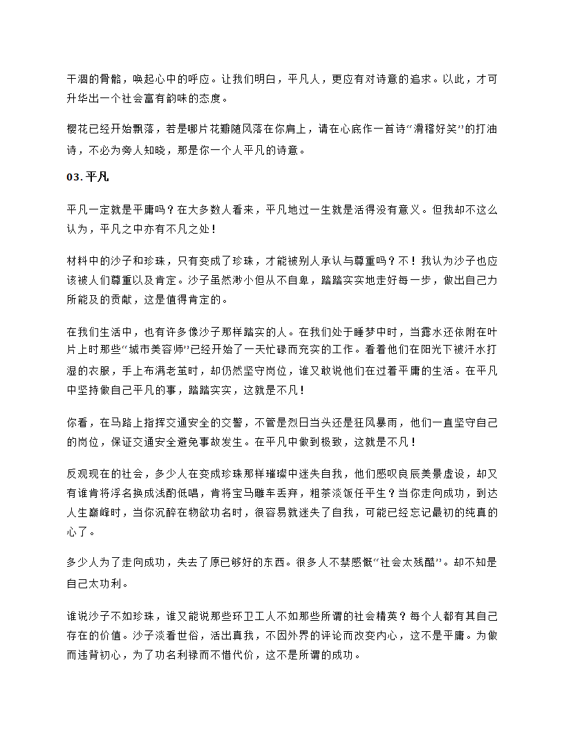 平凡作文第3页