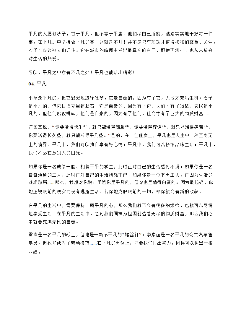 平凡作文第4页