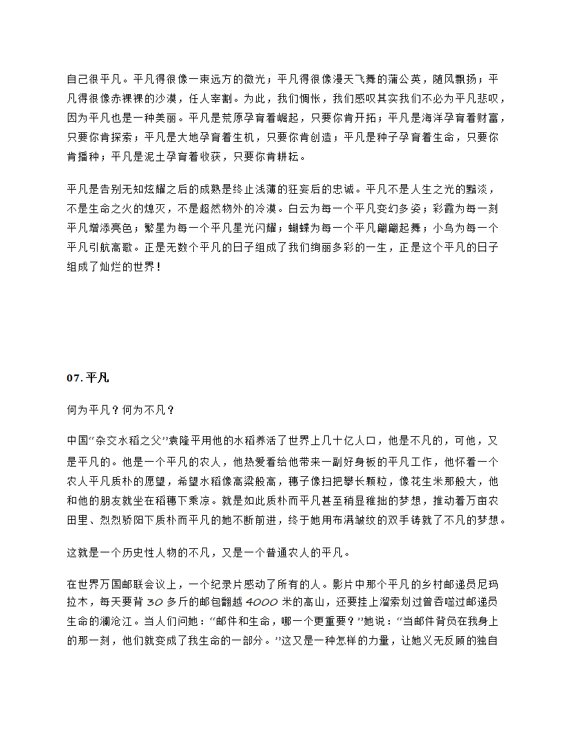 平凡作文第8页