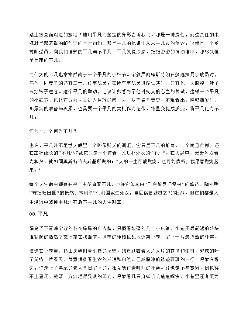 平凡作文第9页