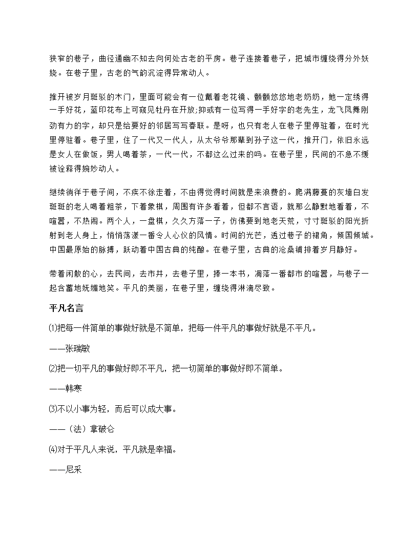 平凡作文第10页