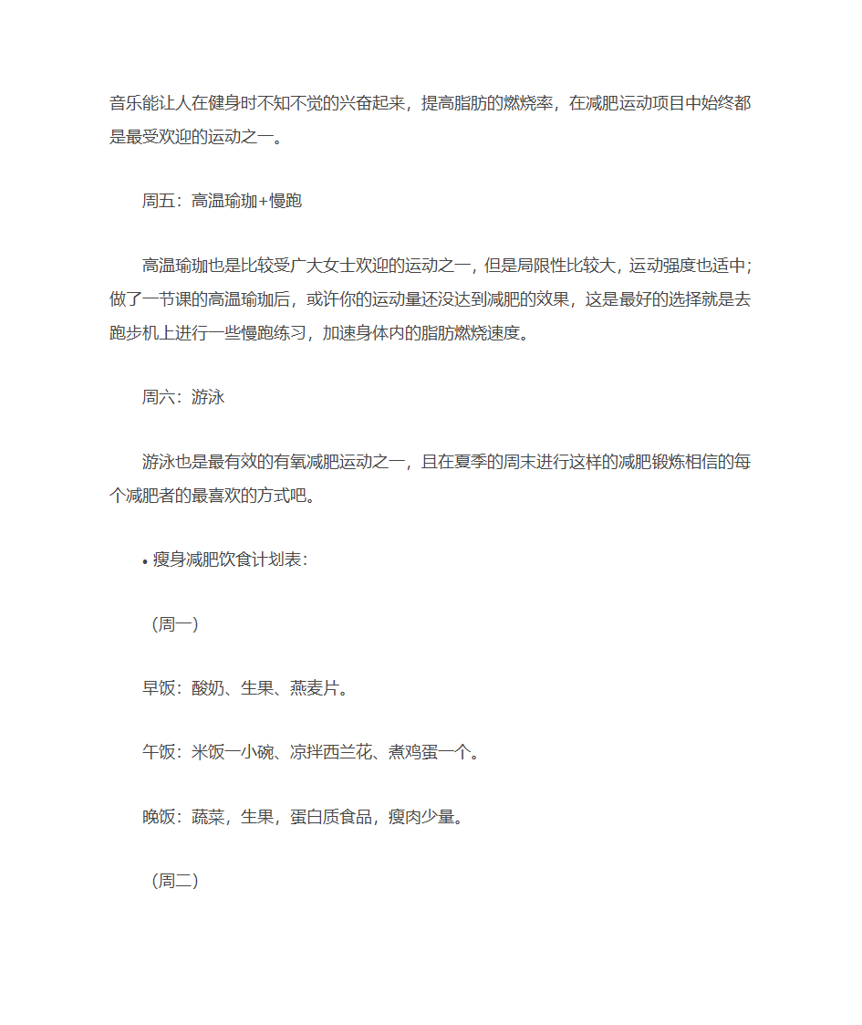 瘦身减肥饮食计划第2页