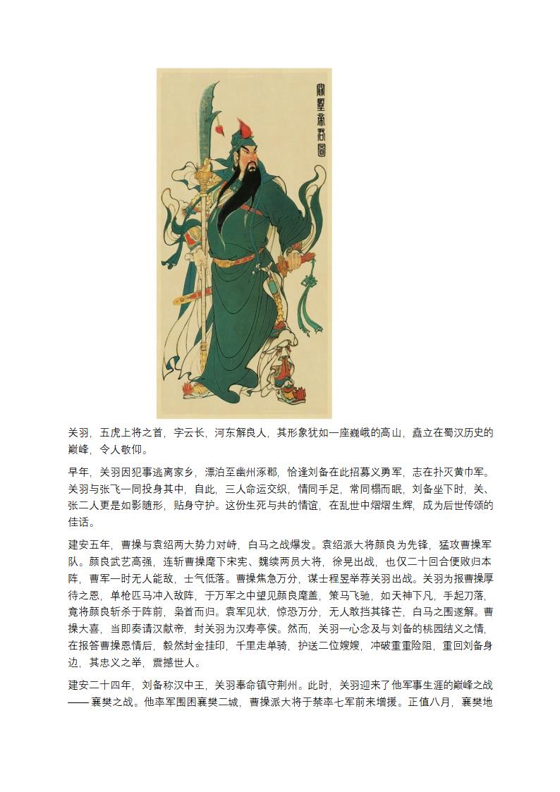 三国蜀汉“五虎上将”：乱世英雄的传奇史诗第2页