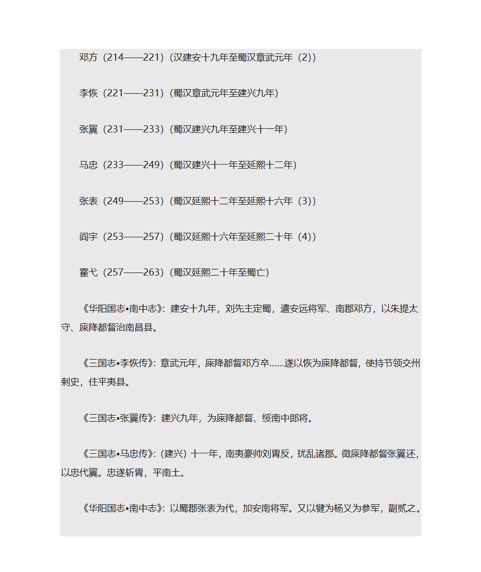 三国蜀汉都督表第2页