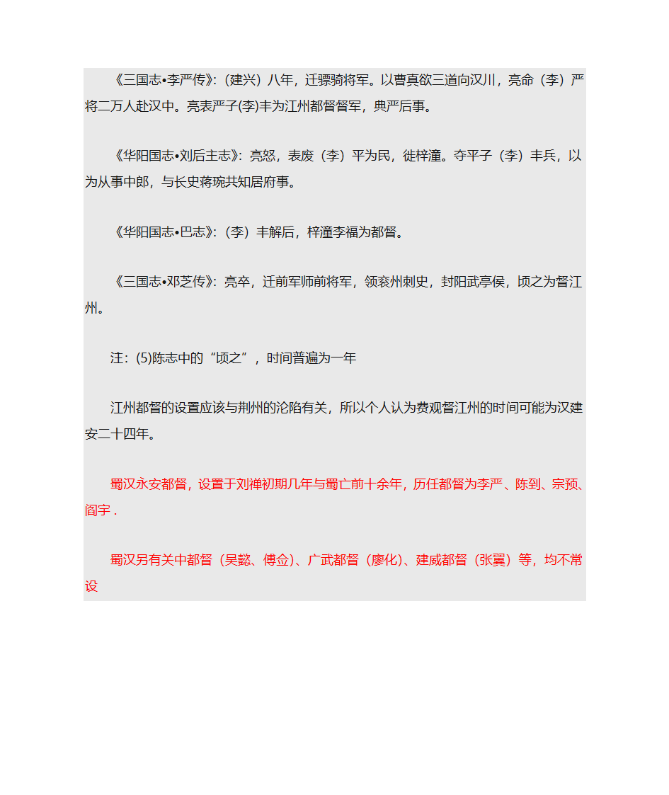 三国蜀汉都督表第4页