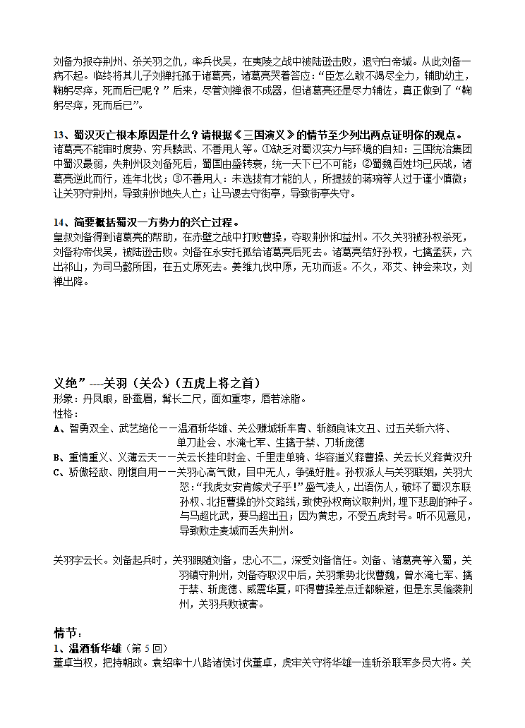 《三国演义》之蜀汉篇第3页