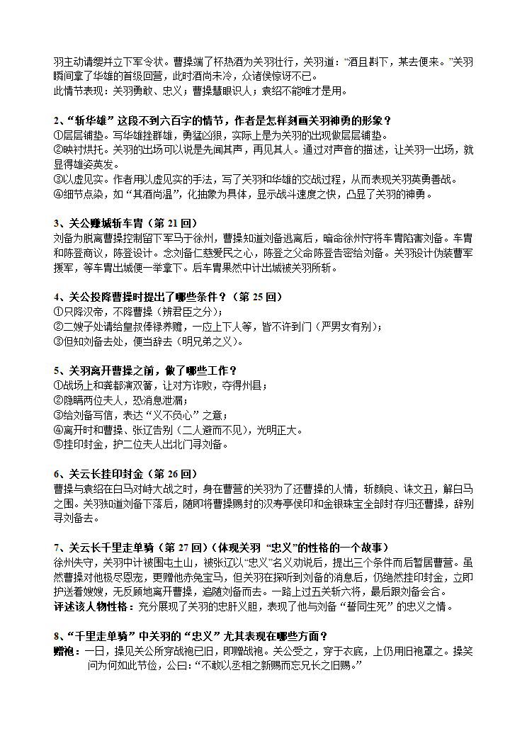 《三国演义》之蜀汉篇第4页