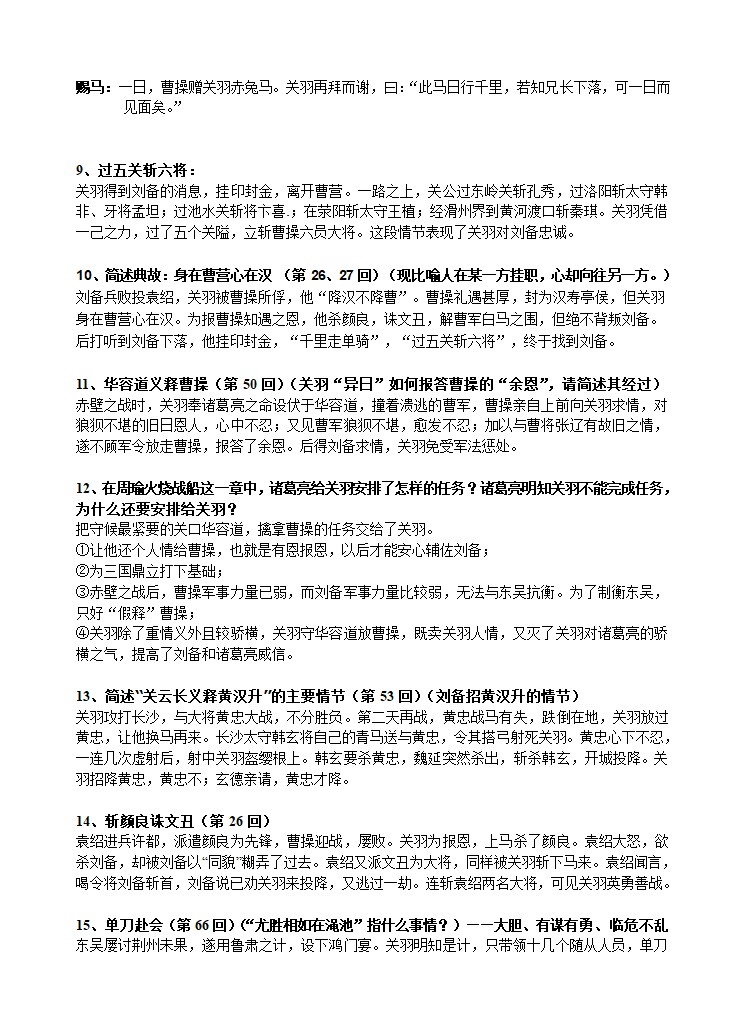 《三国演义》之蜀汉篇第5页