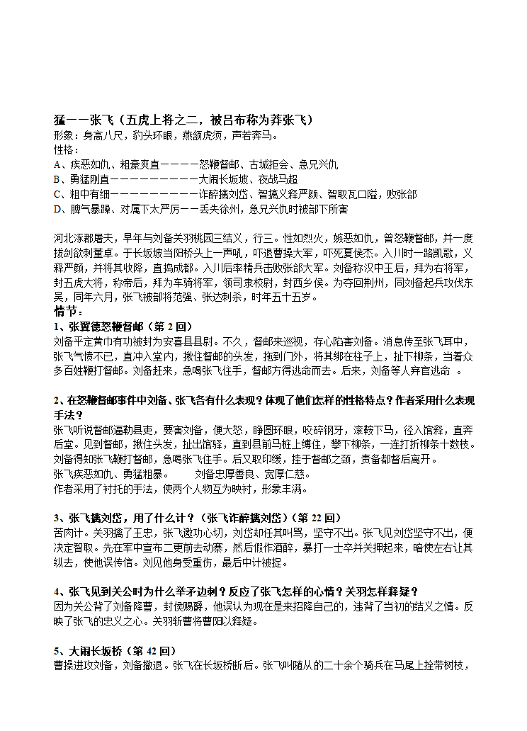 《三国演义》之蜀汉篇第7页