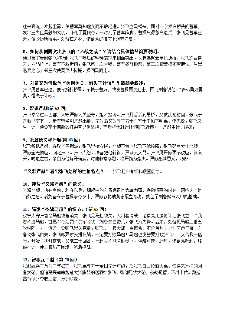 《三国演义》之蜀汉篇第8页