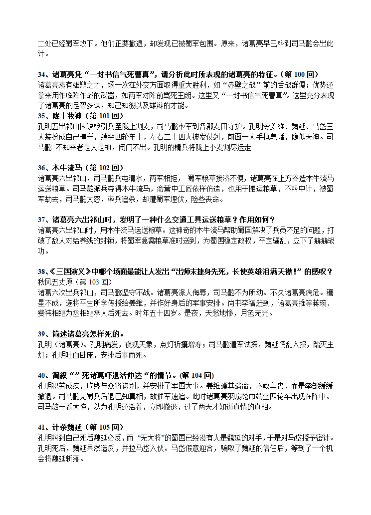 《三国演义》之蜀汉篇第16页