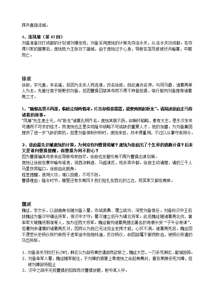 《三国演义》之蜀汉篇第21页