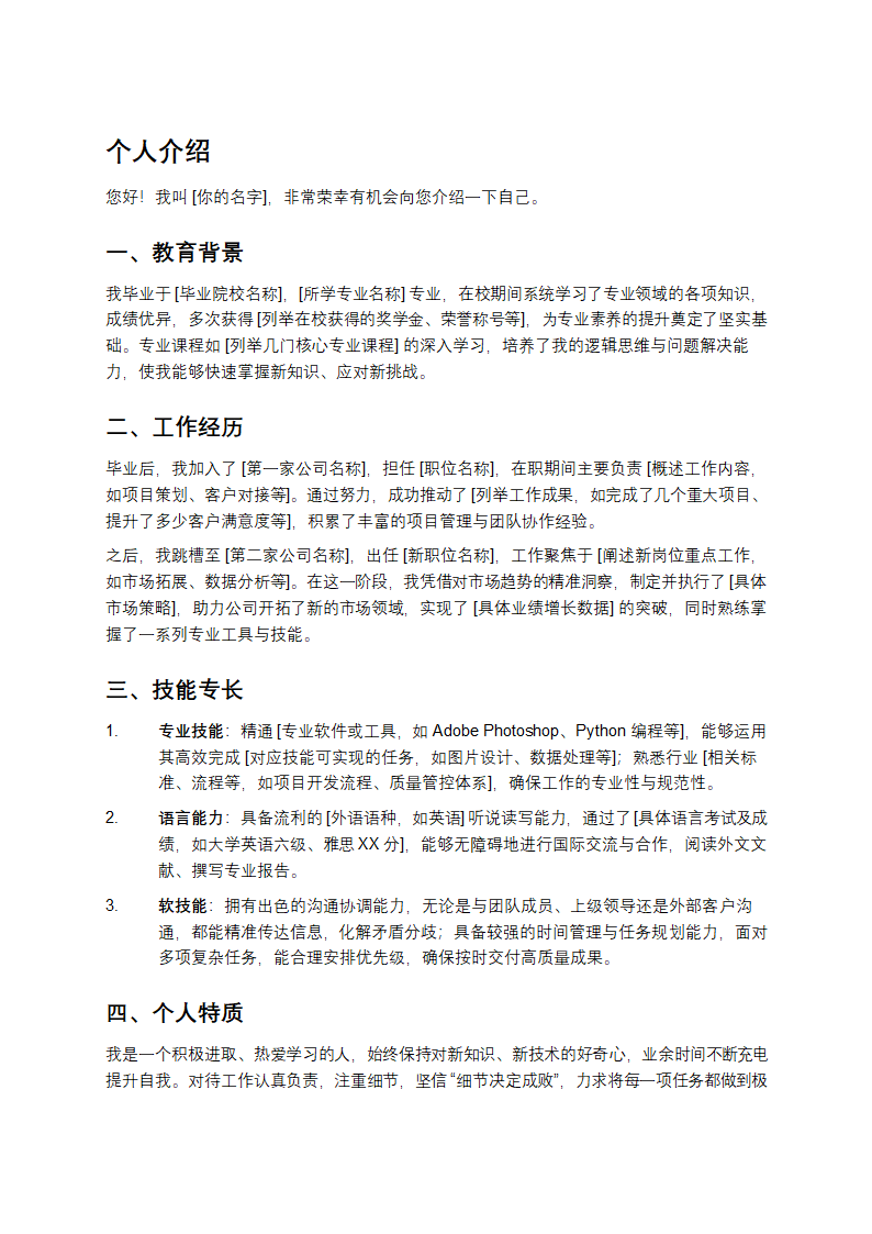 自我介绍模板第1页