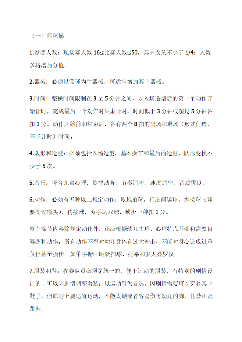 篮球操、篮球技巧赛