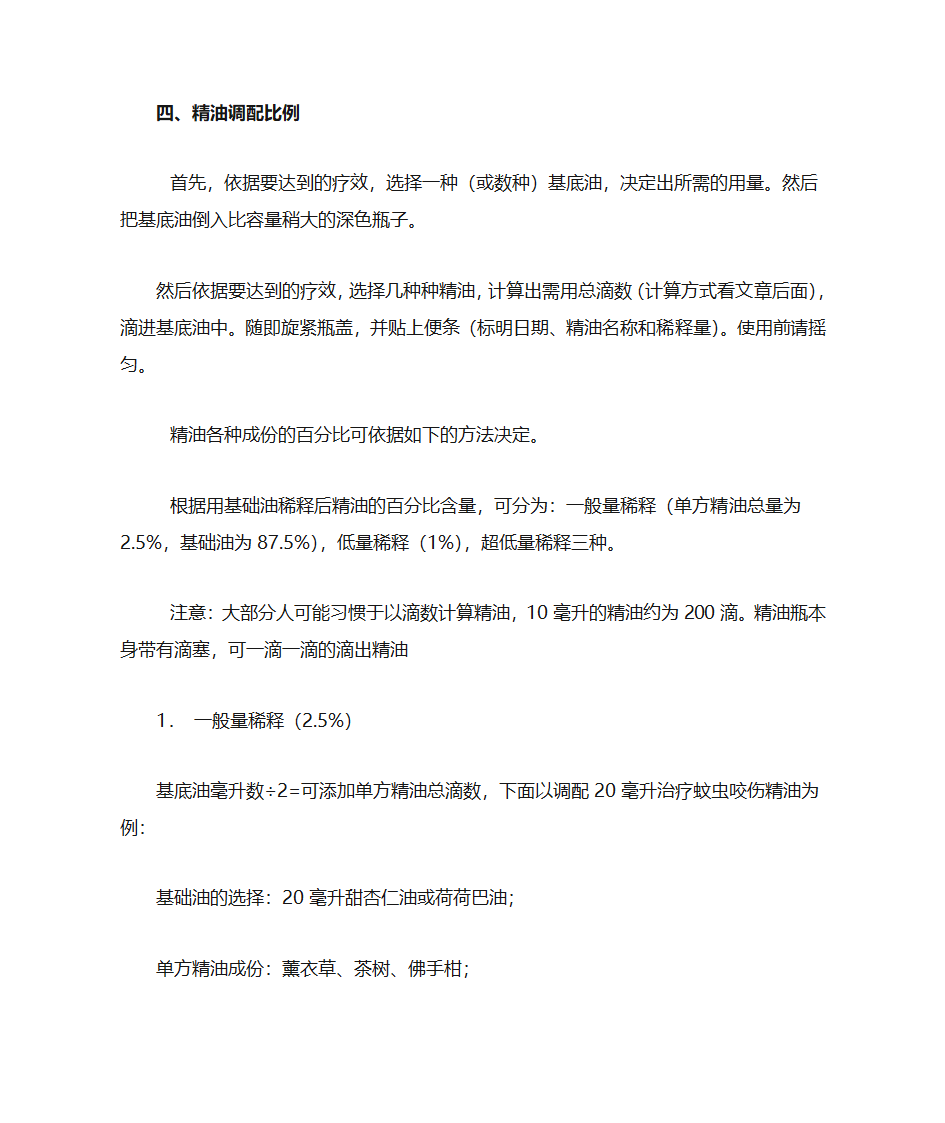 精油的调配方法第3页