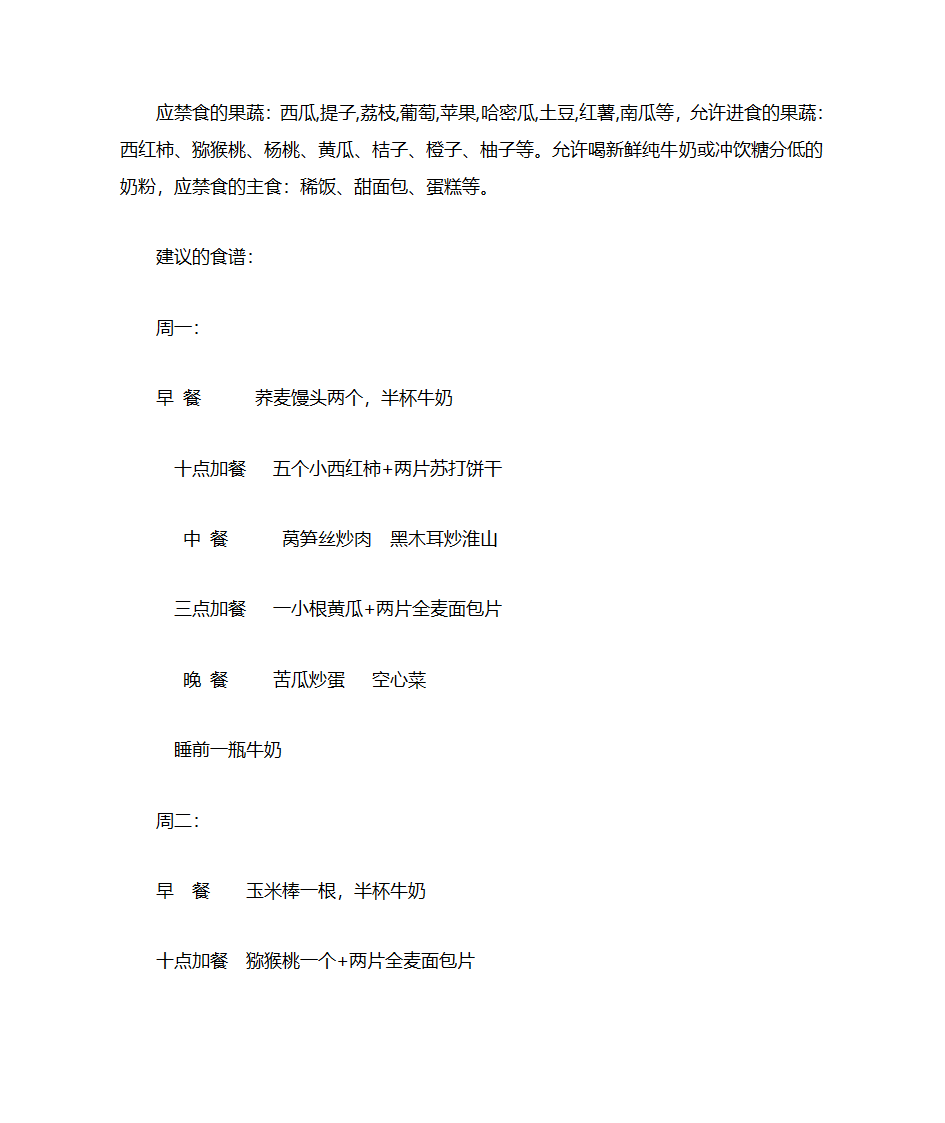 高血糖_高血压孕妇食谱第1页