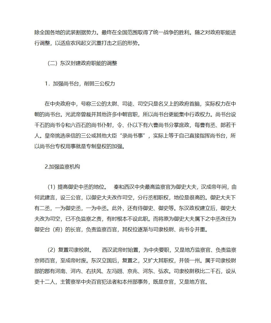 王莽改制第3页