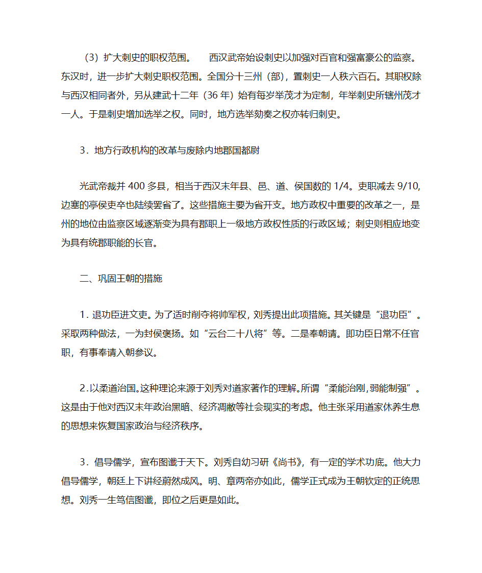 王莽改制第4页