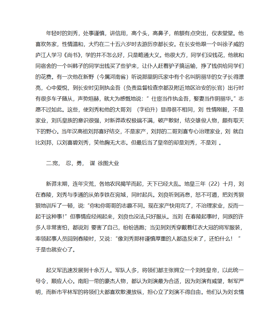 东汉光武帝刘秀第2页