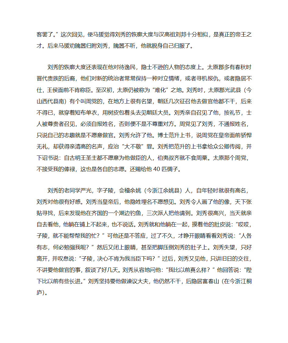 东汉光武帝刘秀第8页