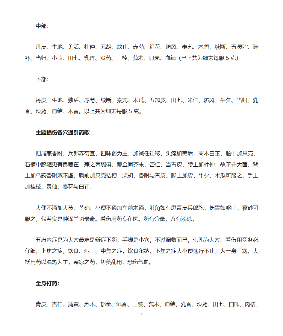 中药配方第3页