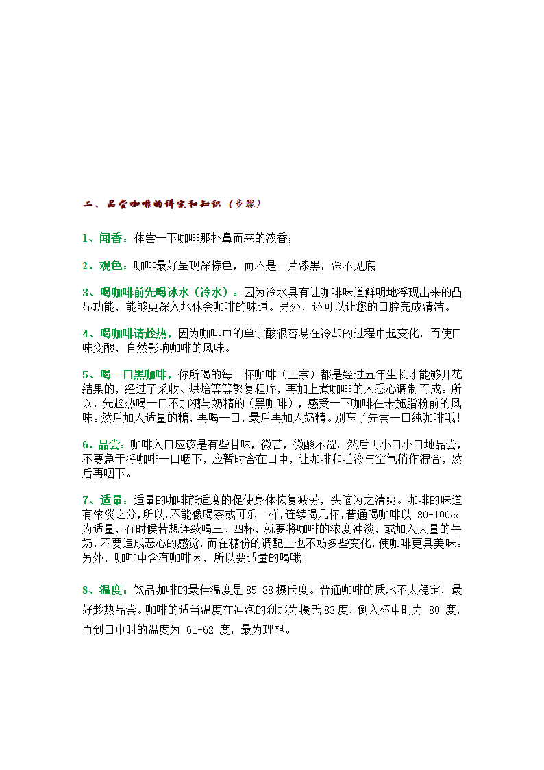 咖啡礼仪以及咖啡品种第2页