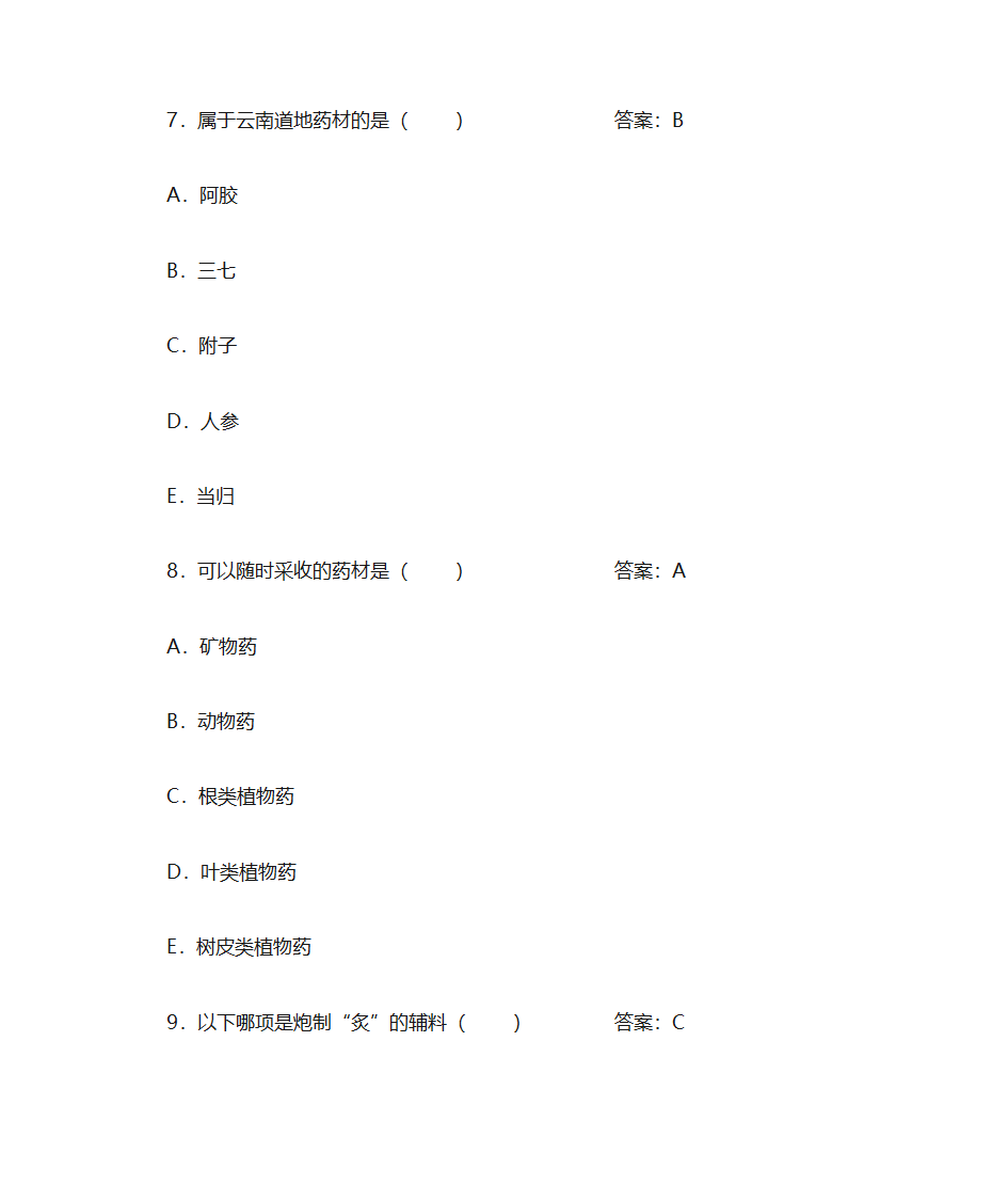 中药学题库及答案第3页