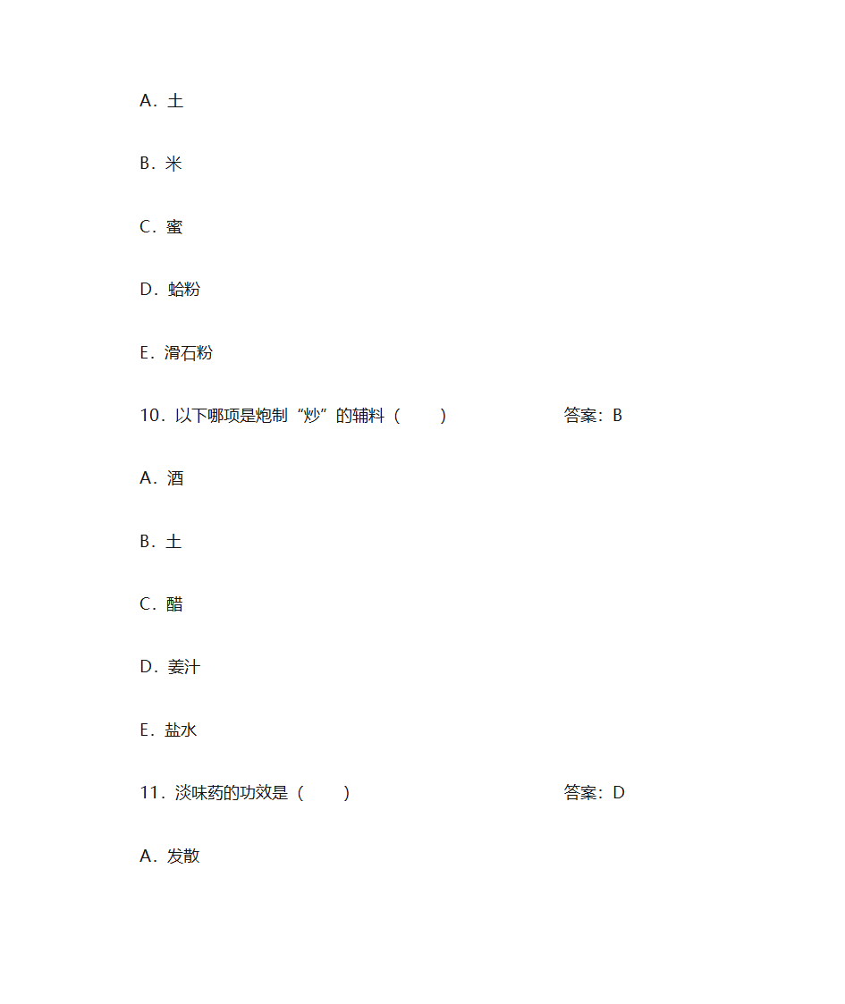 中药学题库及答案第4页