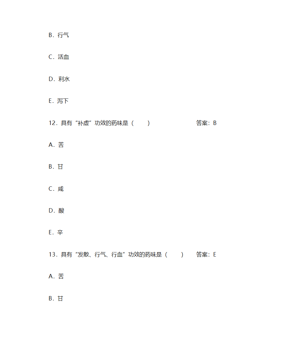 中药学题库及答案第5页