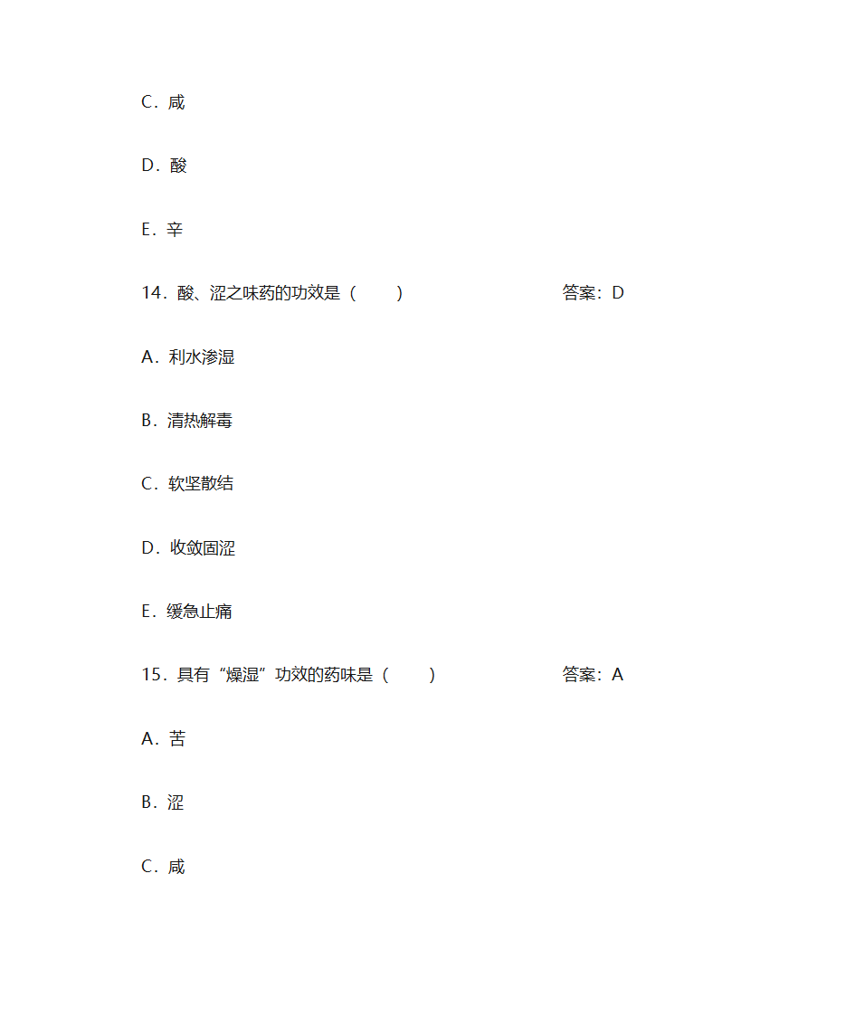 中药学题库及答案第6页