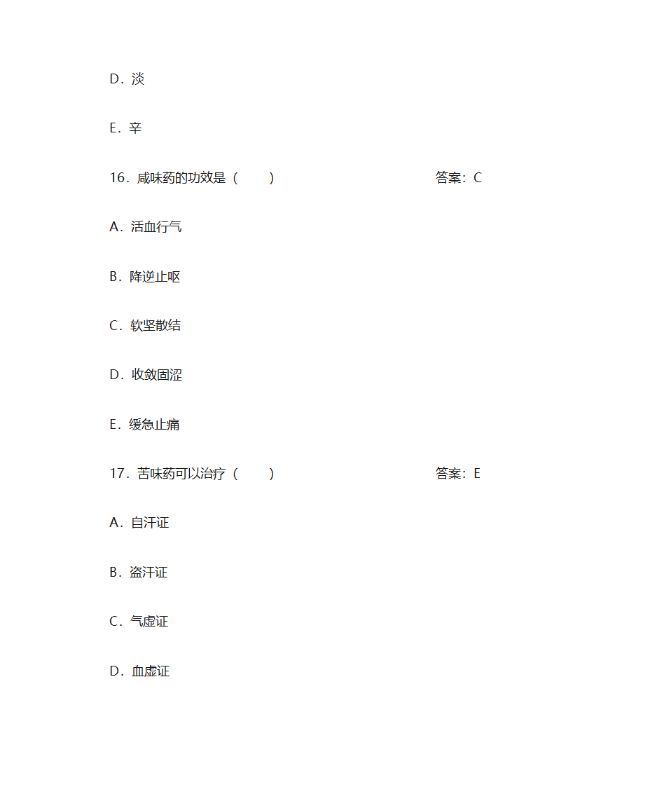 中药学题库及答案第7页