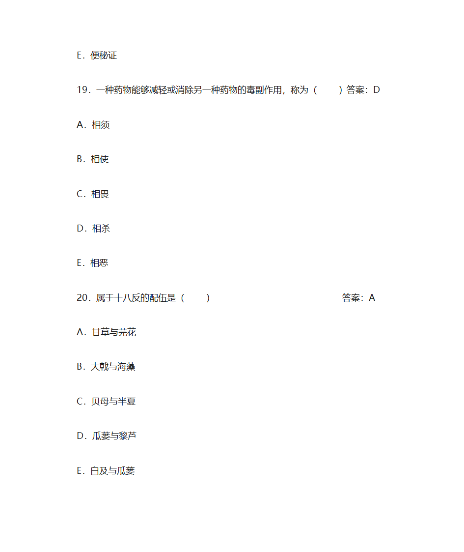 中药学题库及答案第8页