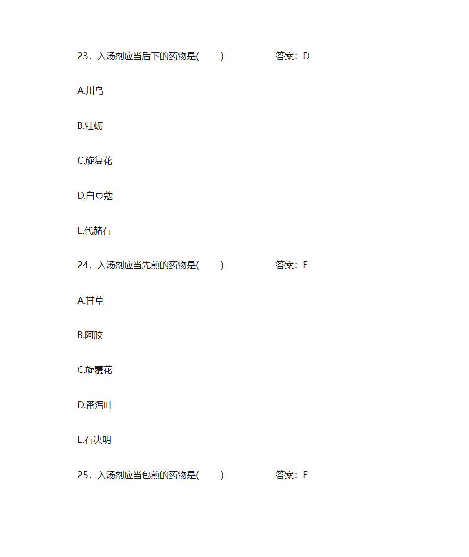 中药学题库及答案第9页