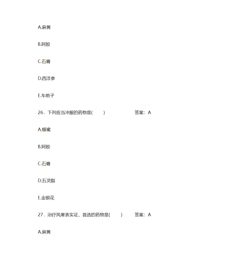 中药学题库及答案第10页