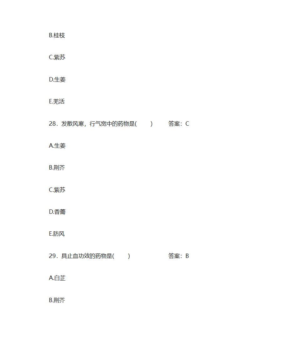 中药学题库及答案第11页