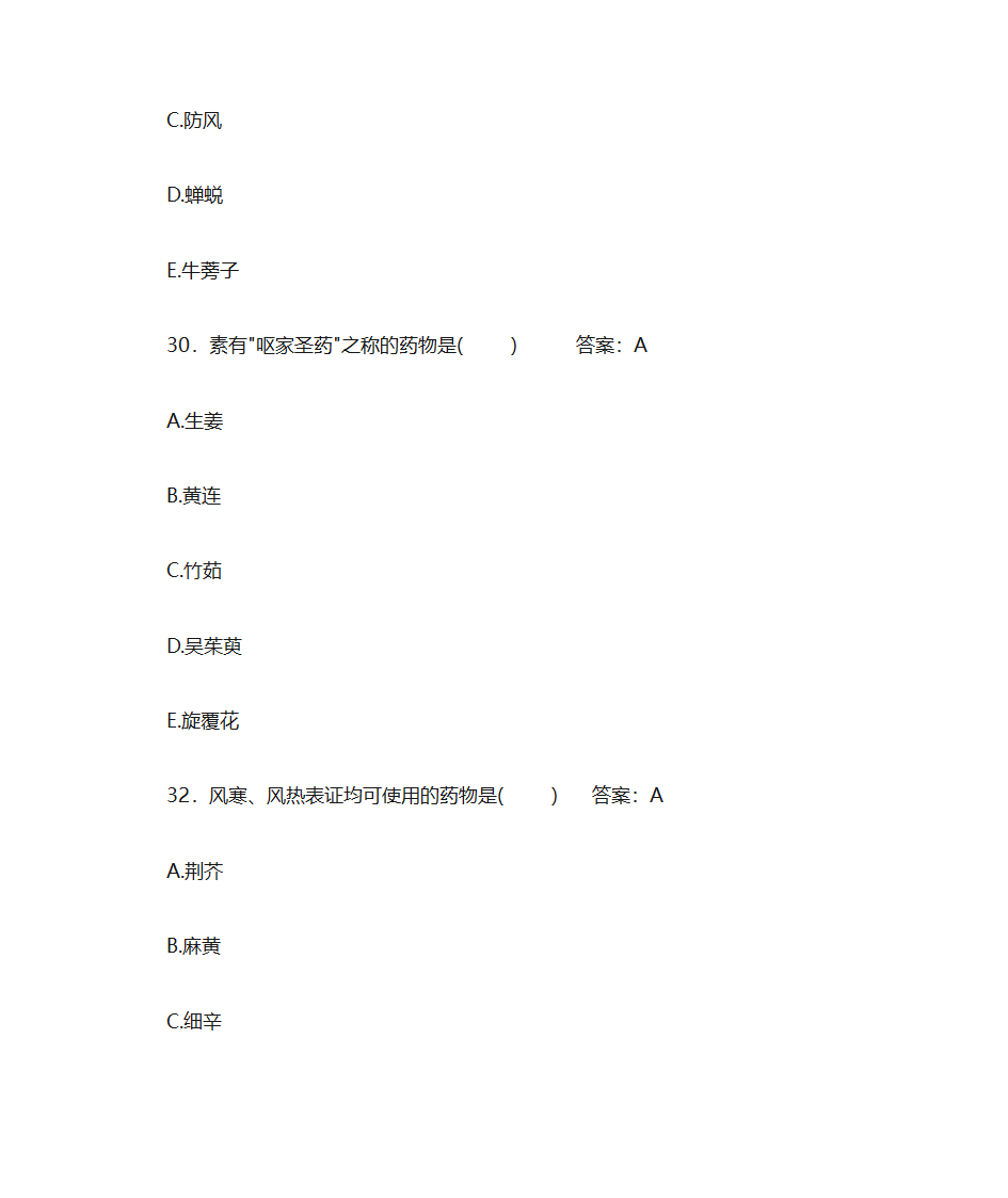 中药学题库及答案第12页