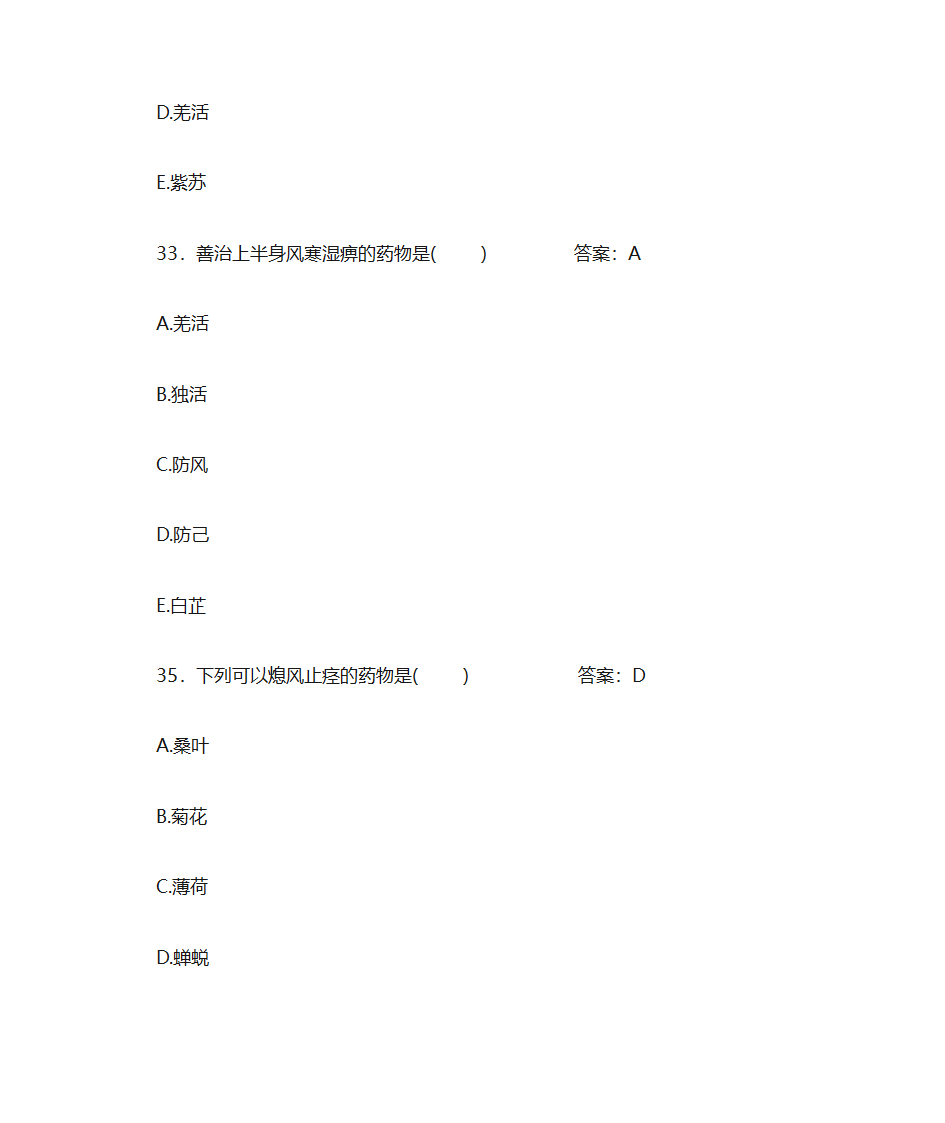 中药学题库及答案第13页