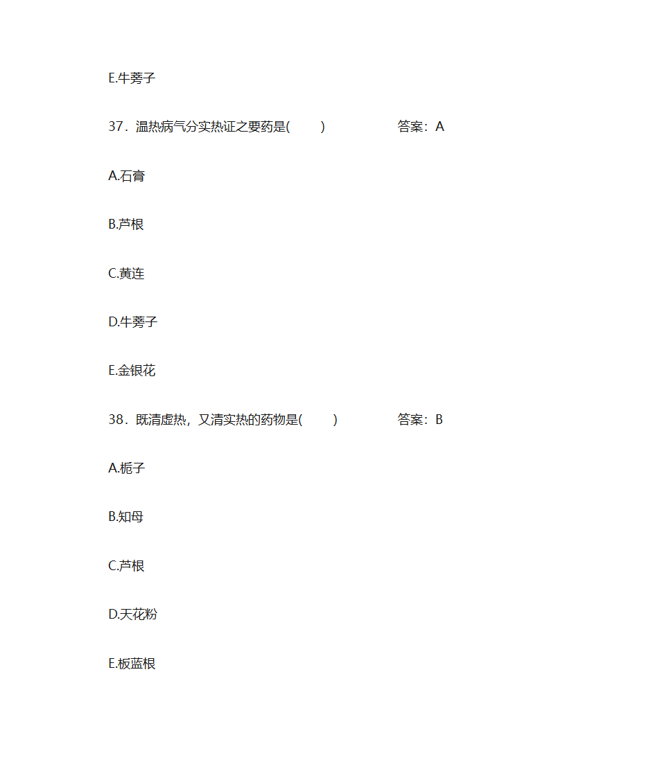 中药学题库及答案第14页