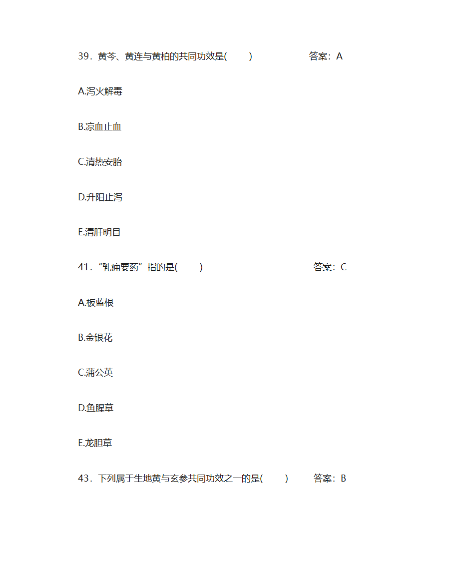 中药学题库及答案第15页