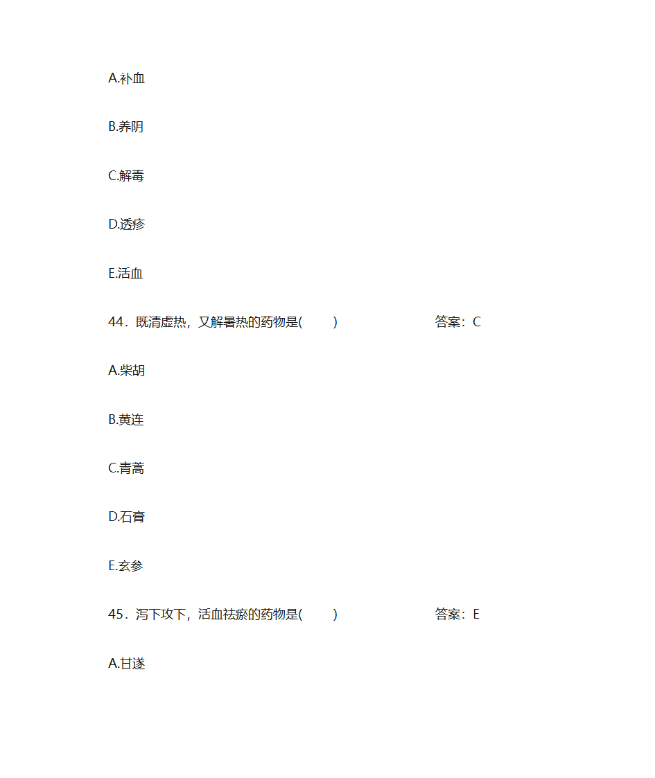 中药学题库及答案第16页