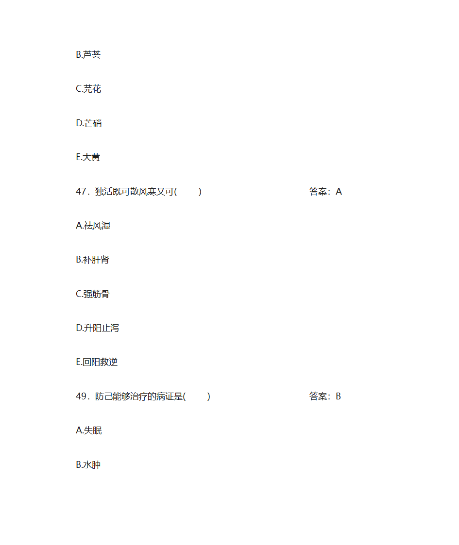 中药学题库及答案第17页