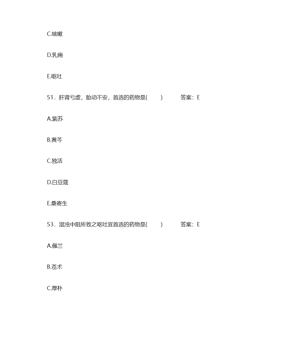 中药学题库及答案第18页