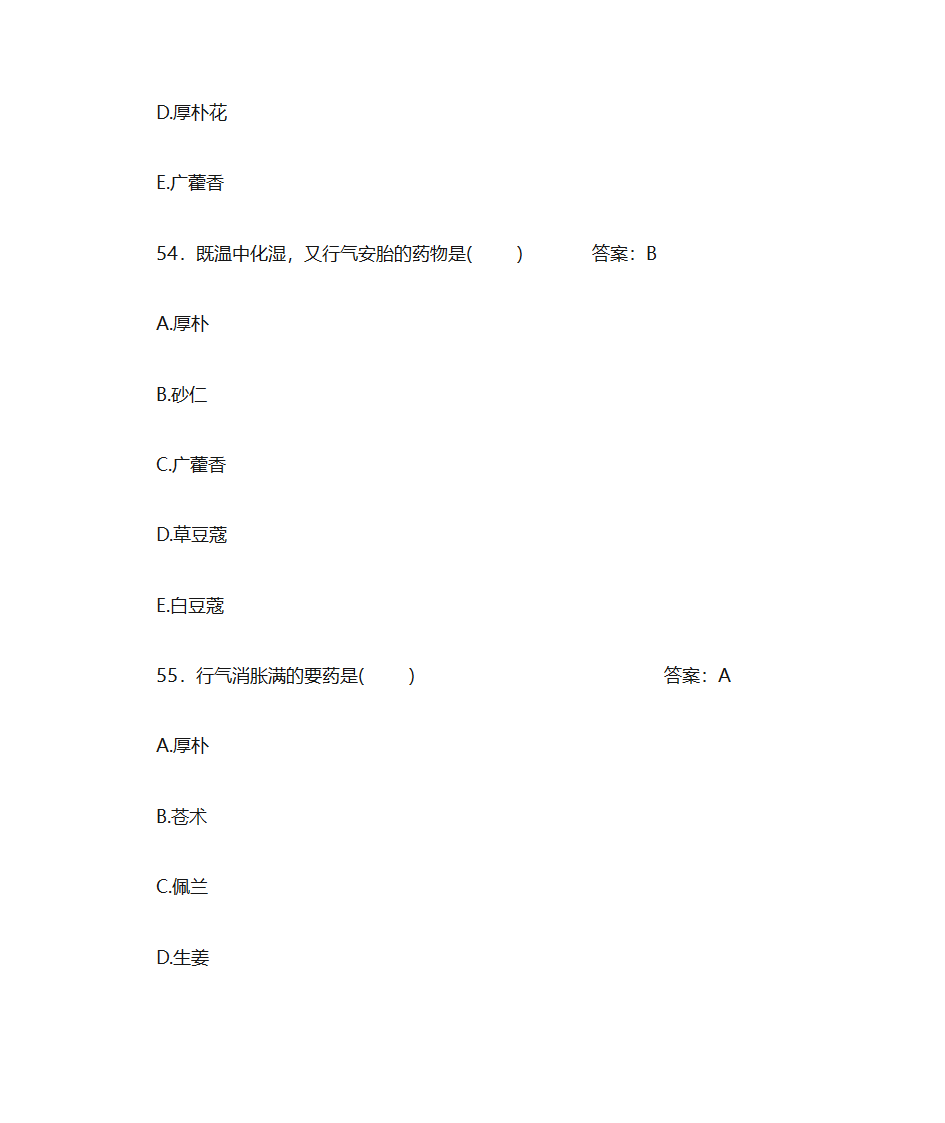 中药学题库及答案第19页