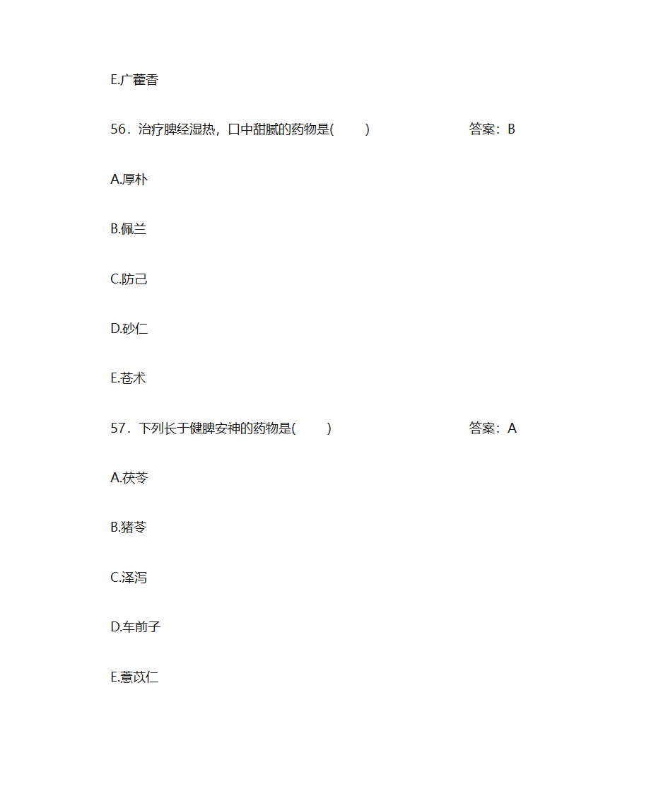 中药学题库及答案第20页