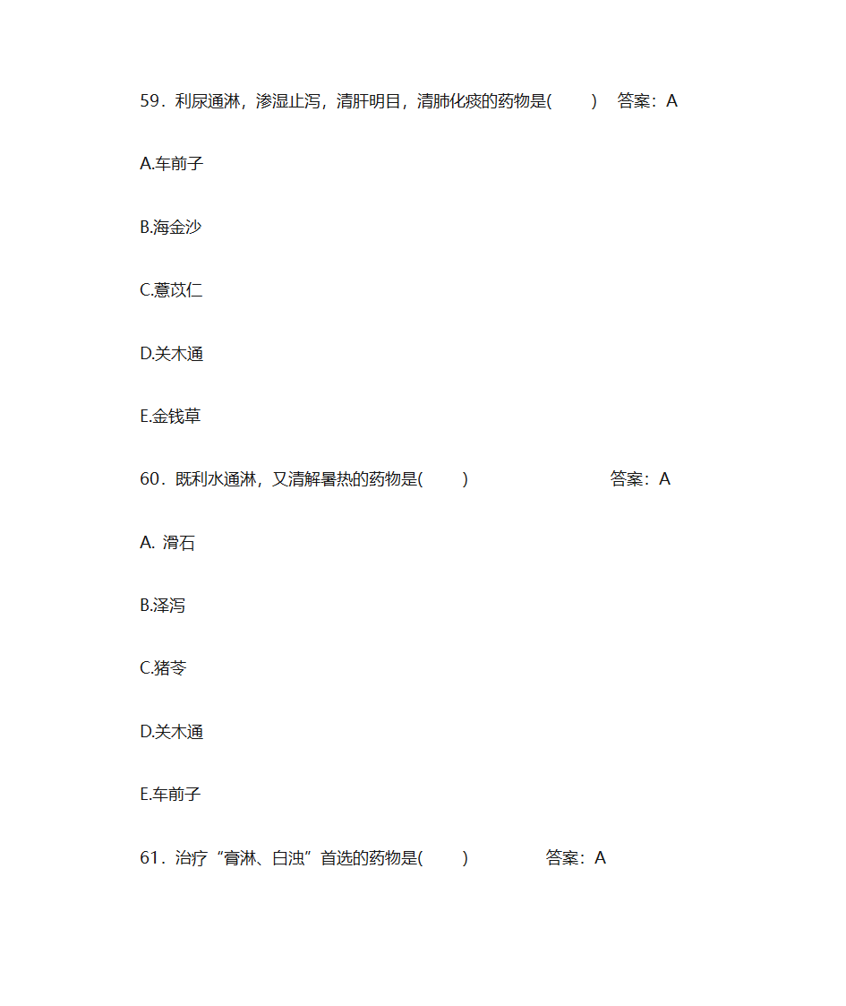 中药学题库及答案第21页