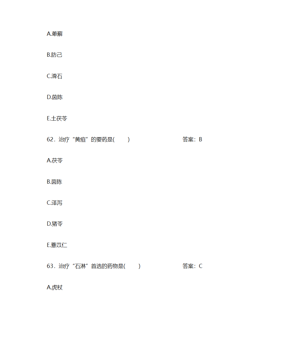 中药学题库及答案第22页