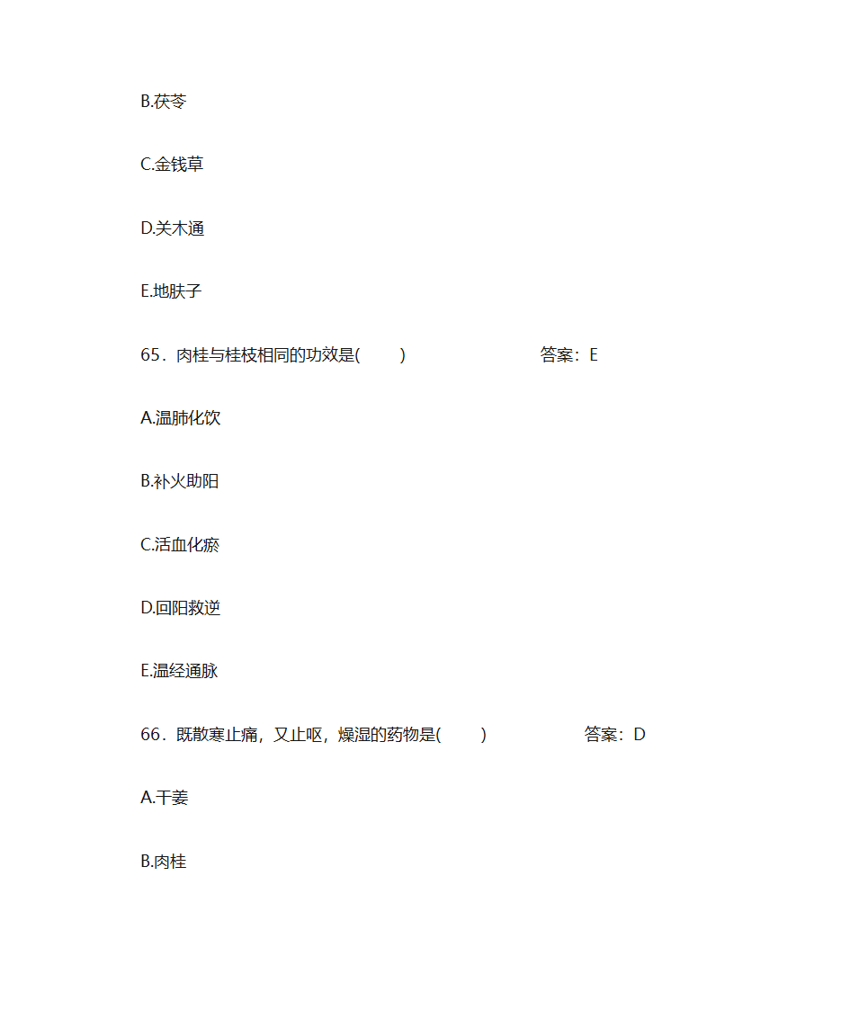 中药学题库及答案第23页