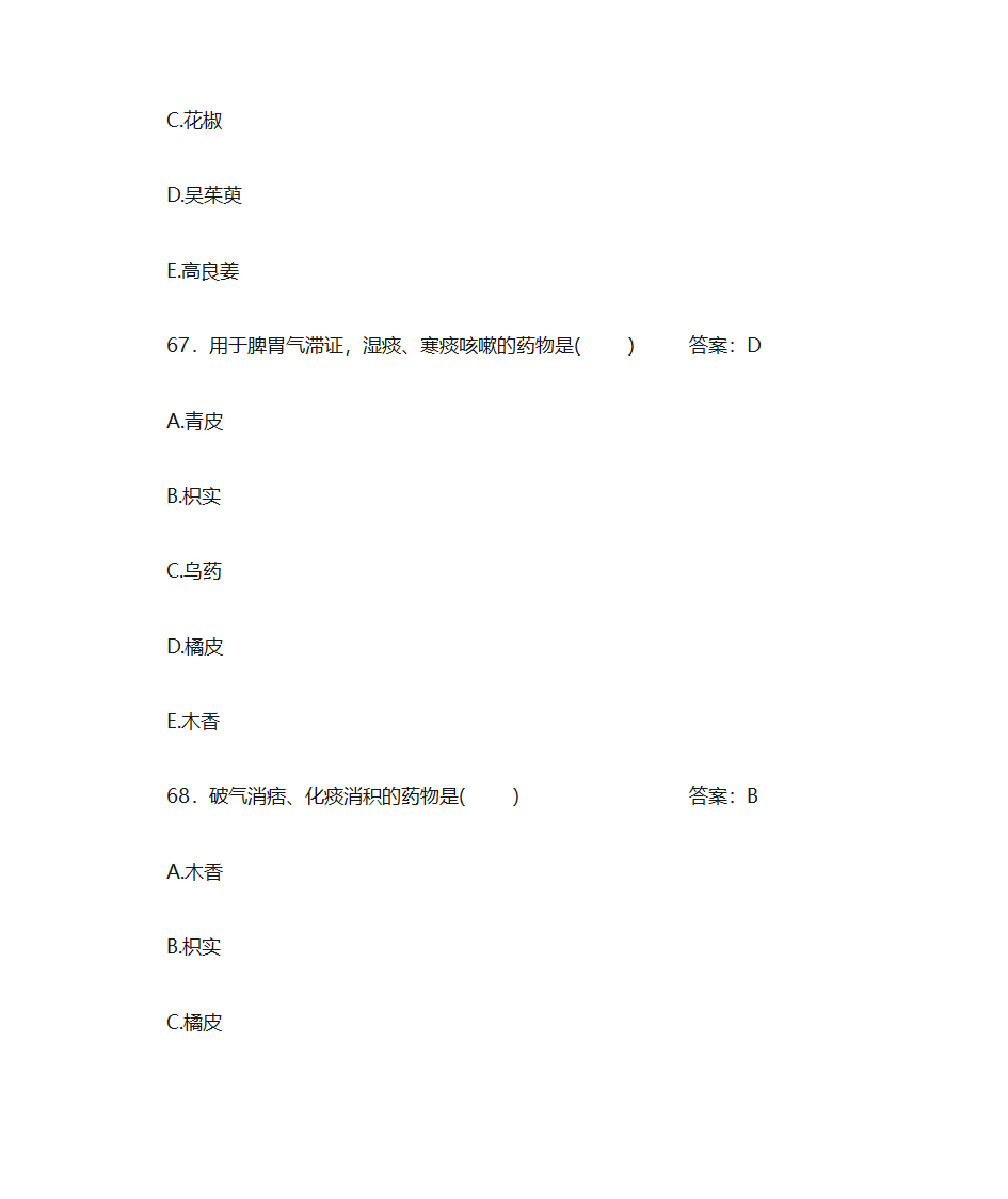 中药学题库及答案第24页