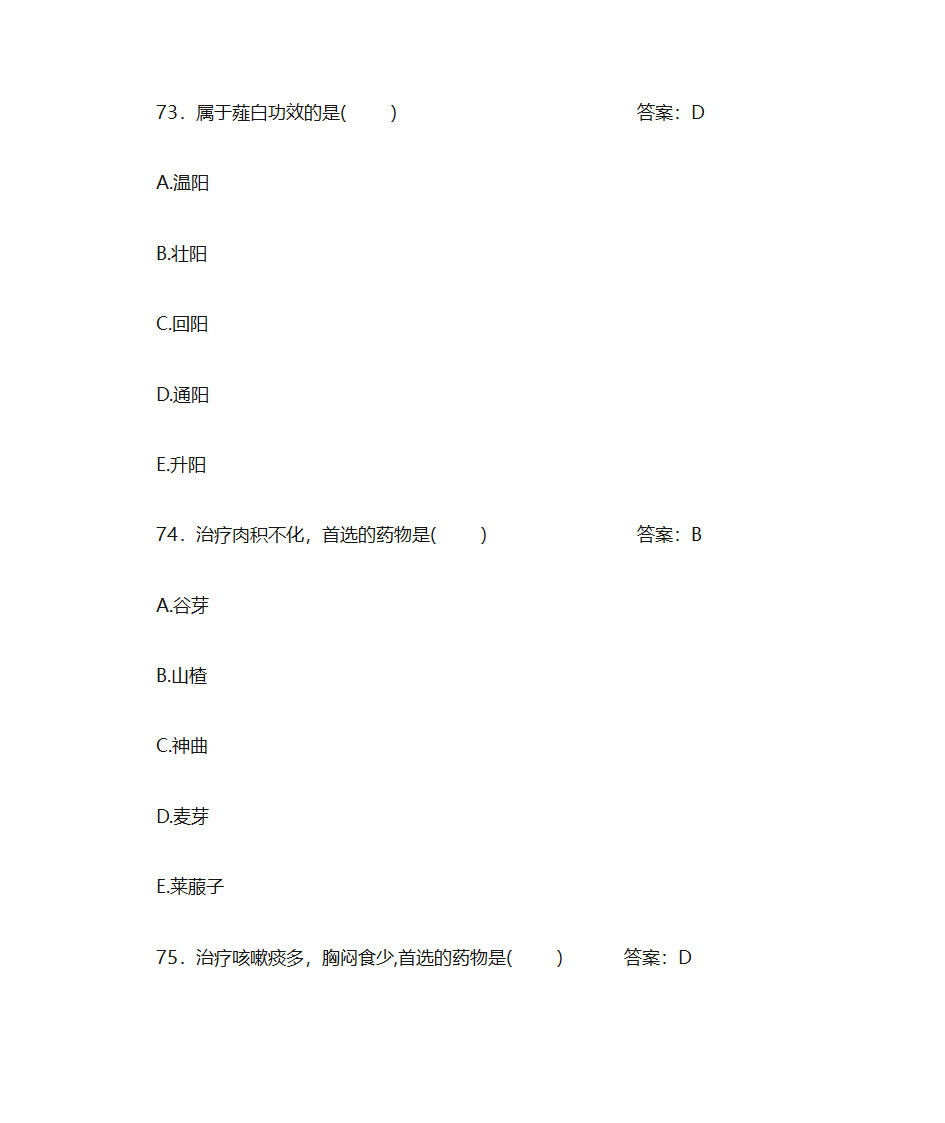 中药学题库及答案第27页