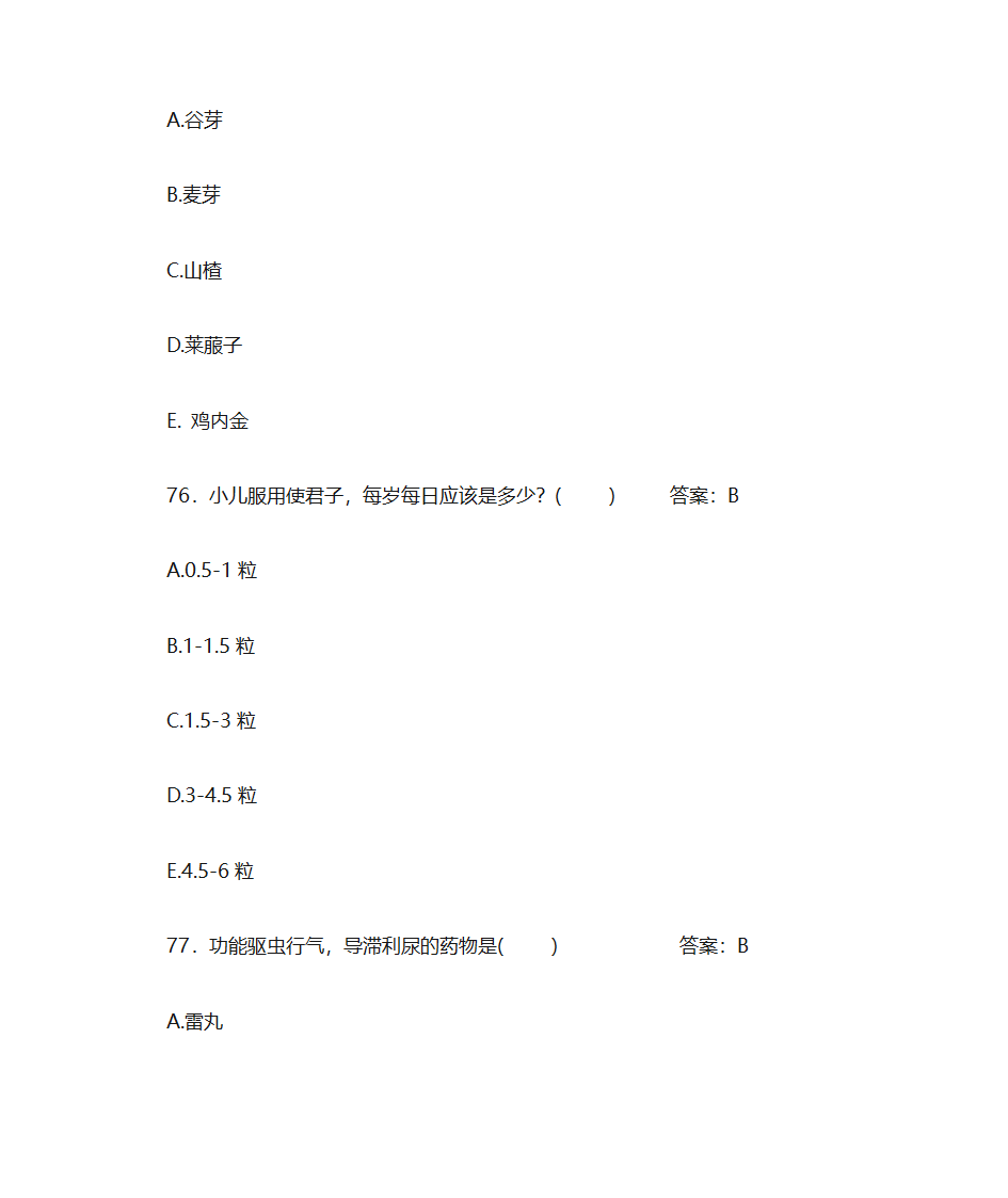 中药学题库及答案第28页